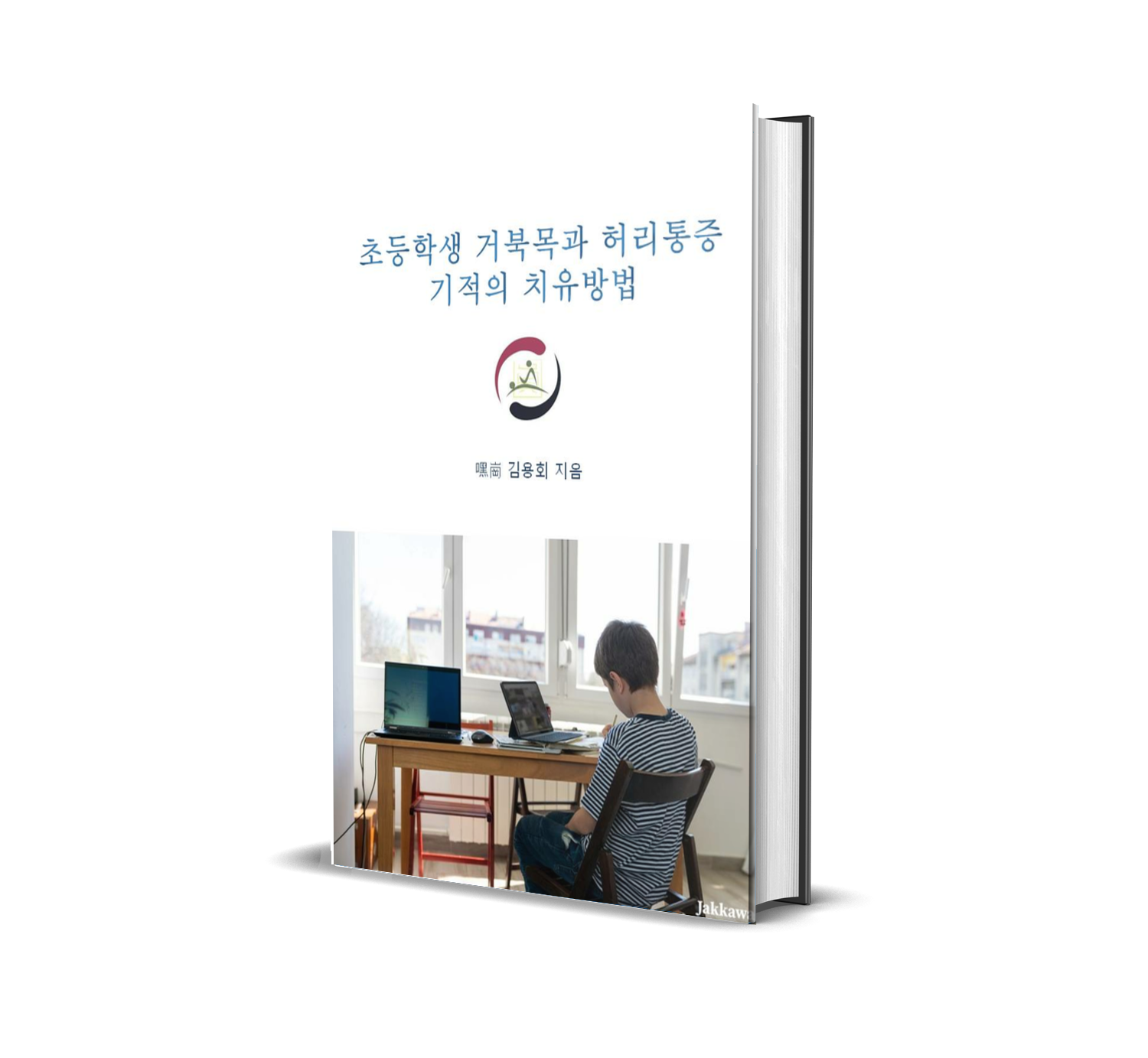 치유근육아카데미 이미지