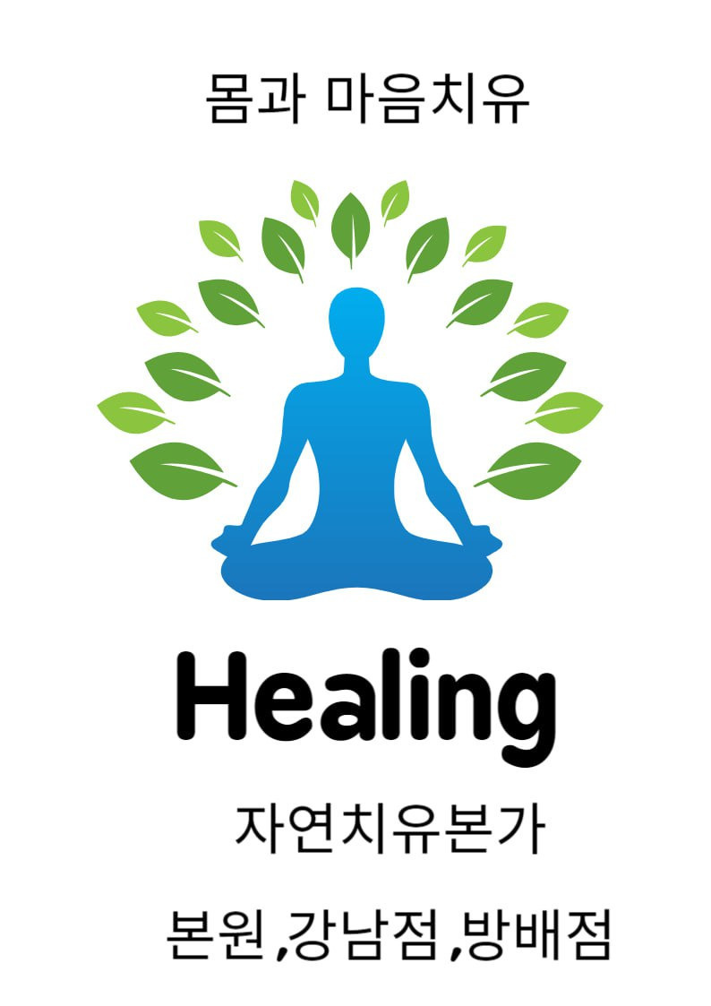 치유근육아카데미 이미지