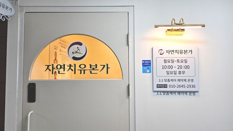 자연치유체형관리샵 이미지
