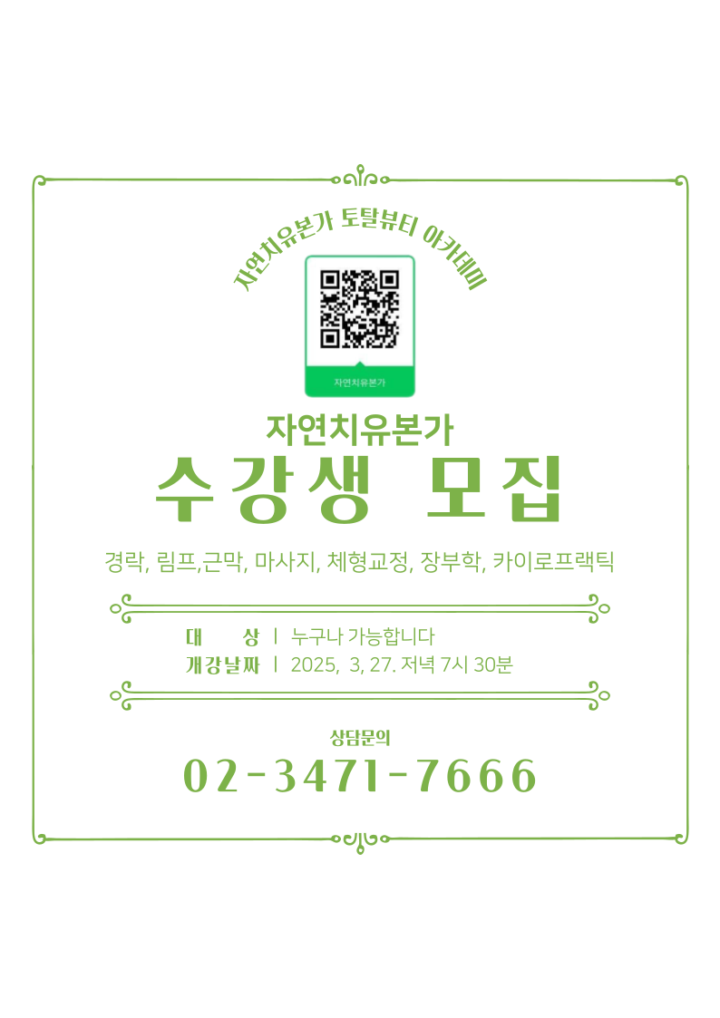 치유근육아카데미 이미지