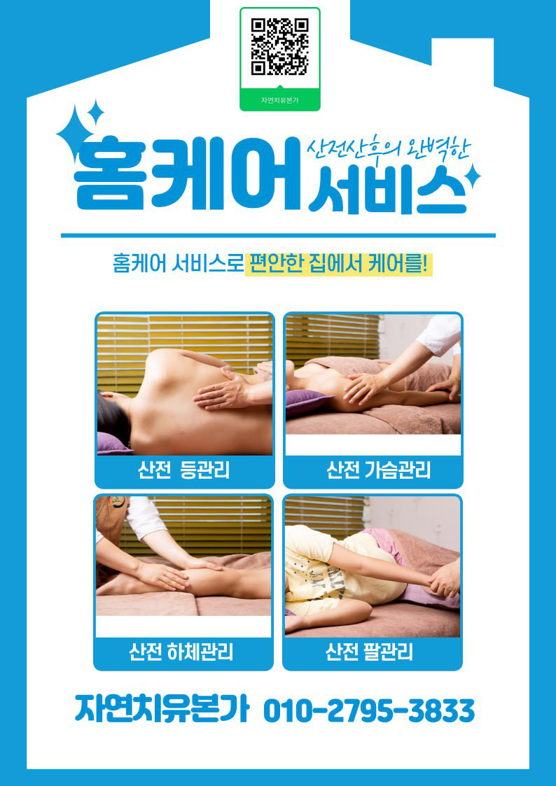 치유본가 산전산후출장전문업체 최인영팀장 산후마사지 찐 후기 - 자연본가방배점 - 자연치유본... 자연치유본가 산전산후출장전문업체... 