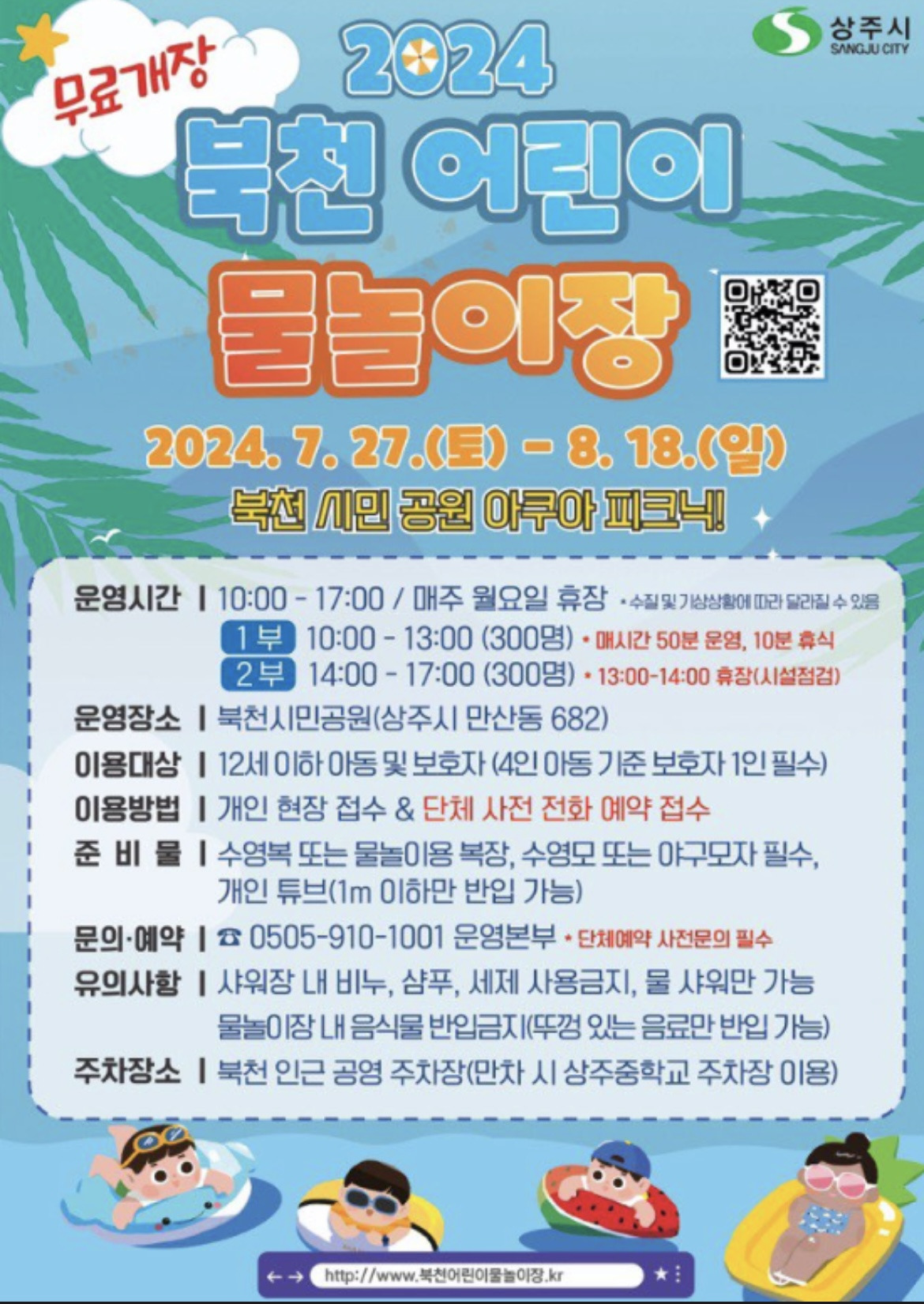 북천 어린이 물놀이장 이미지