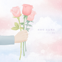 01프로젝트 이미지
