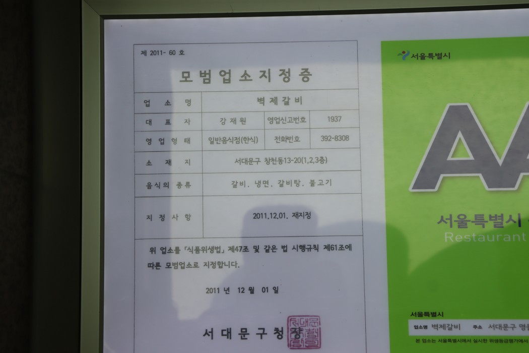 벽제갈비2 이미지