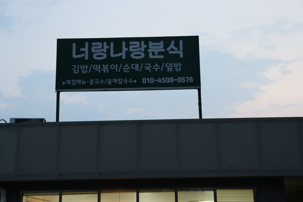 포항국수촌 이미지