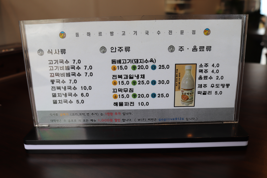 돌하르방국수 이미지