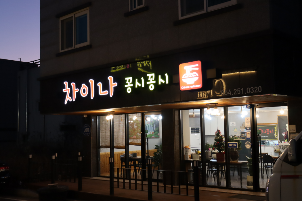 차이나꽁시꽁시 이미지