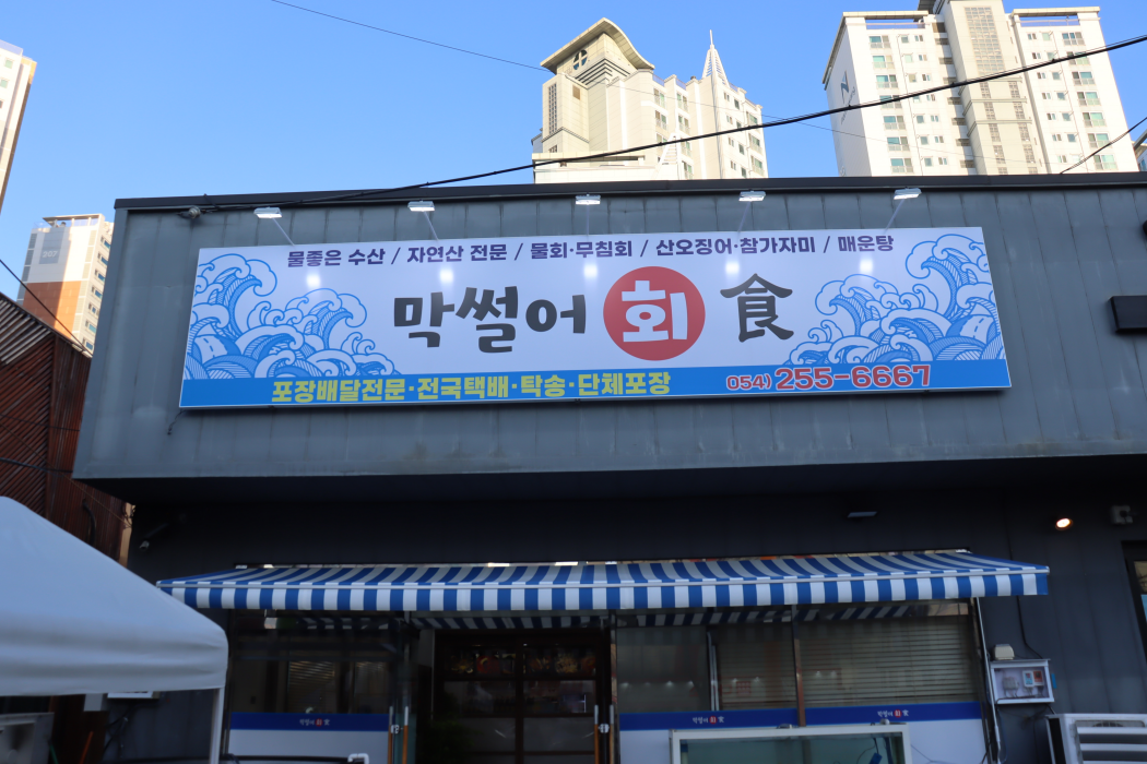 회食 이미지