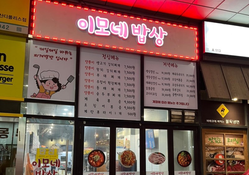 이모네밥상 이미지