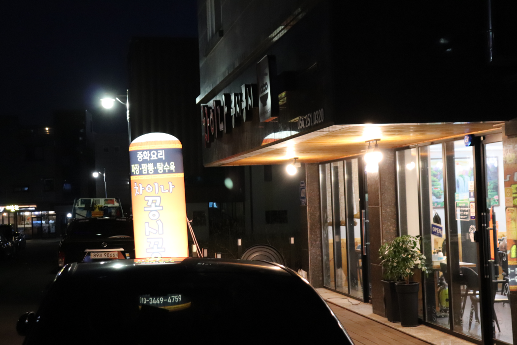 차이나꽁시꽁시 이미지