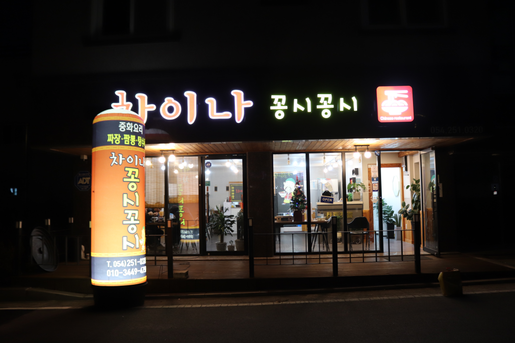차이나꽁시꽁시 이미지