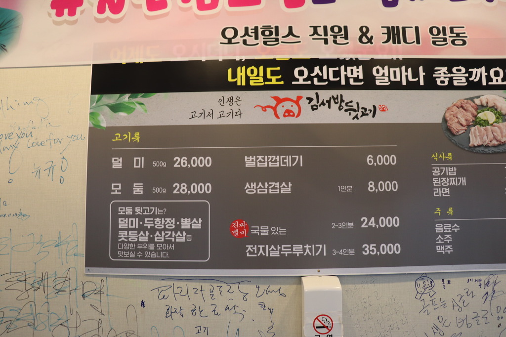 김서방뒷고기 이미지