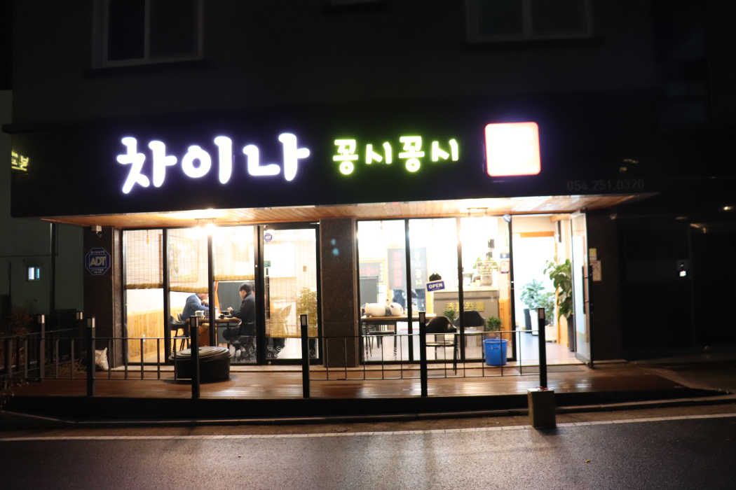 차이나꽁시꽁시 이미지