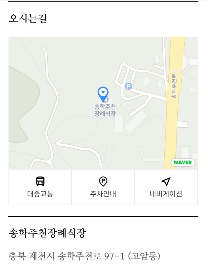 송학주천장례식장 이미지