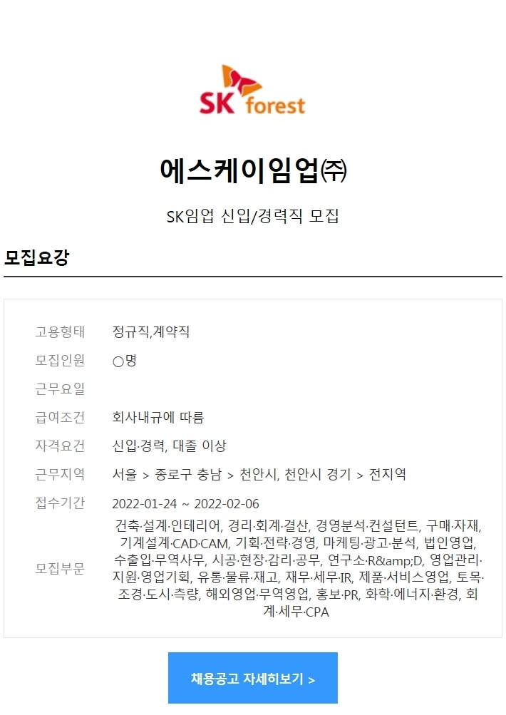 SK인력 이미지