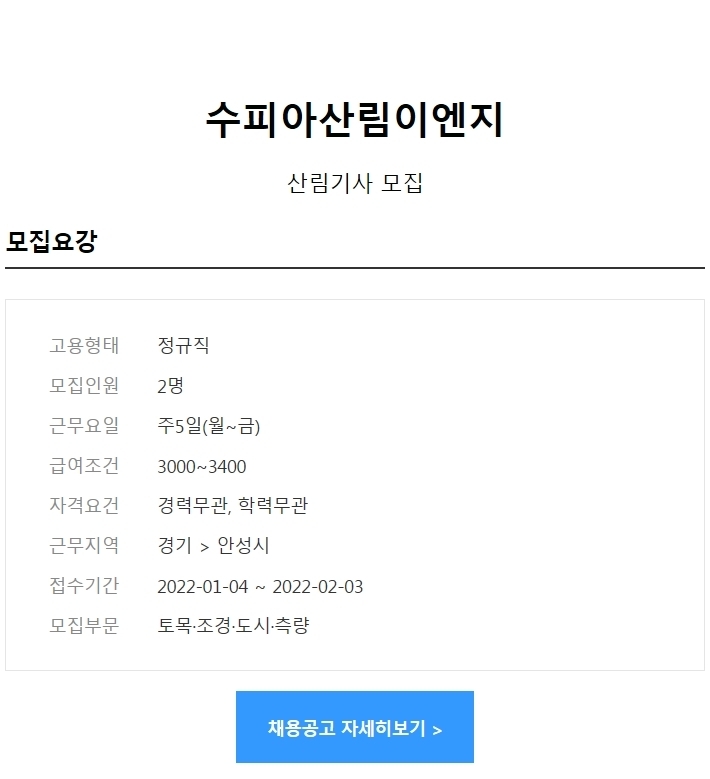 수피아산림이엔지 이미지