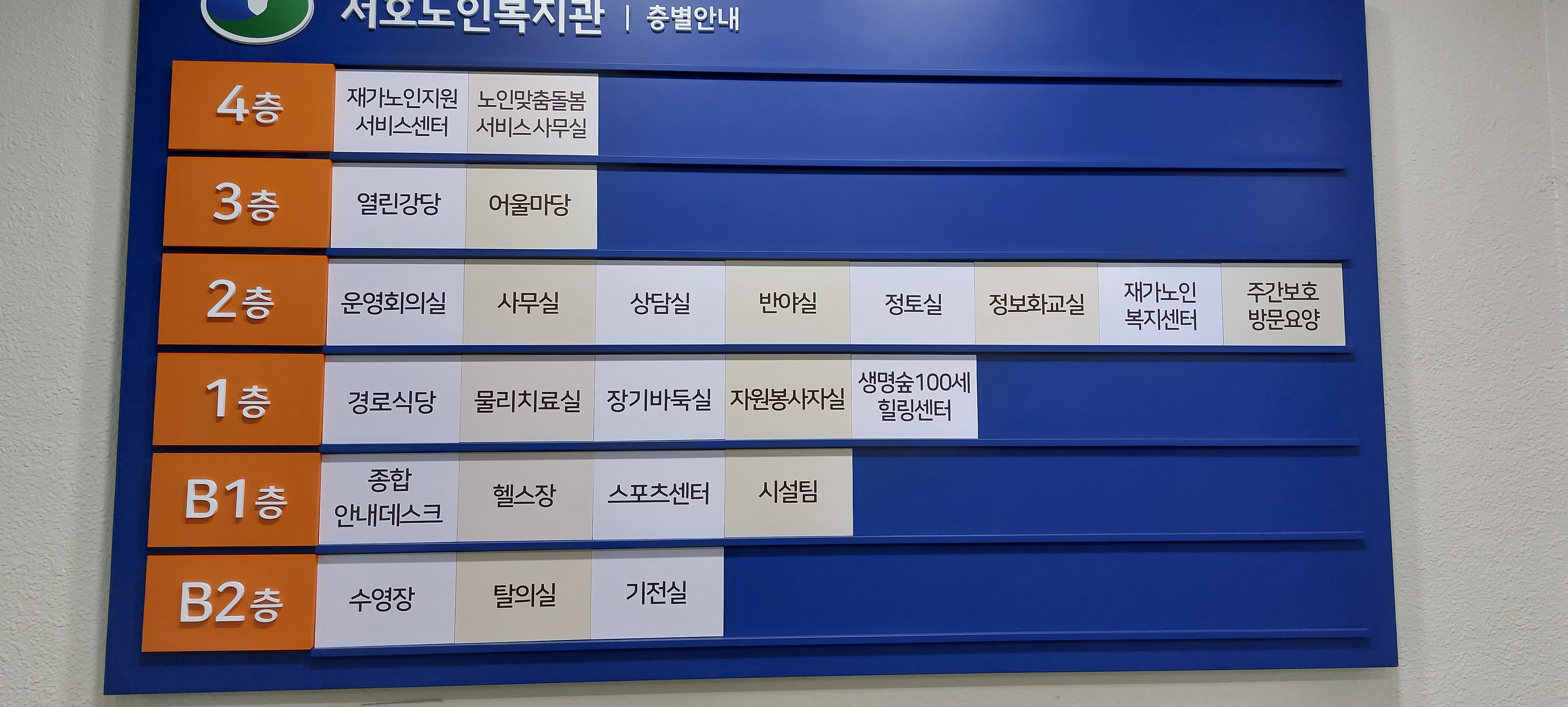 서호노인복지관 이미지