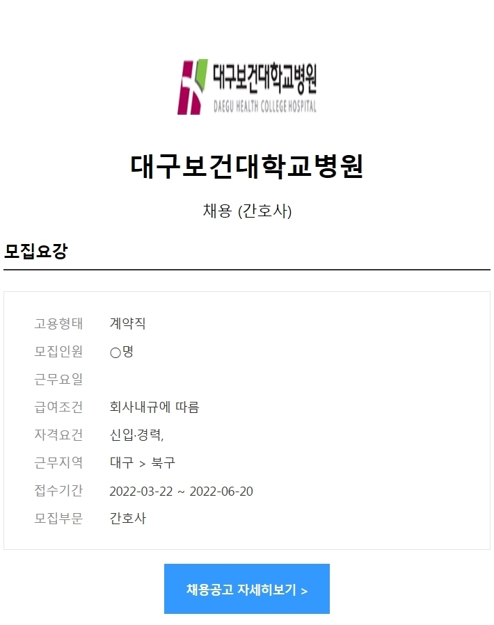 대구보건대학교병원 이미지