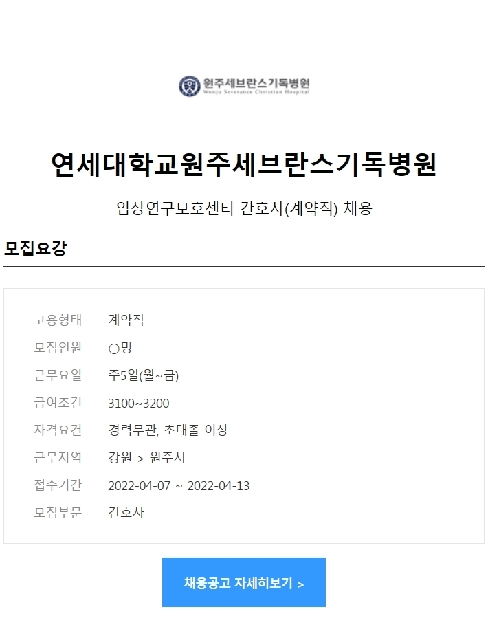 연세대학교원주세브란스기독병원 이미지