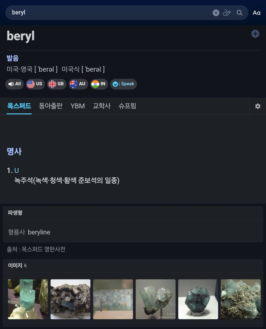 베릴 이미지