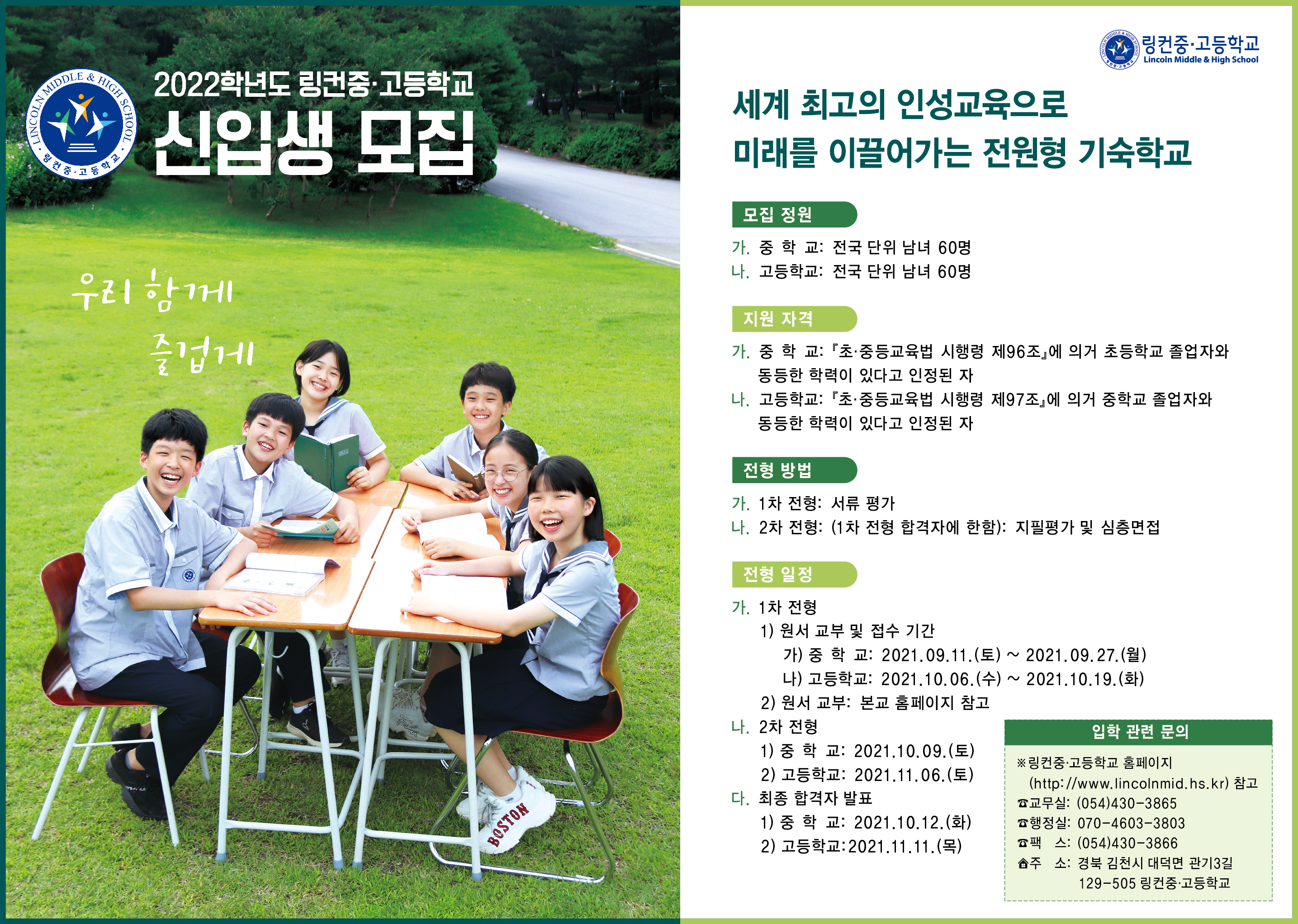 링컨중·고등학교 이미지