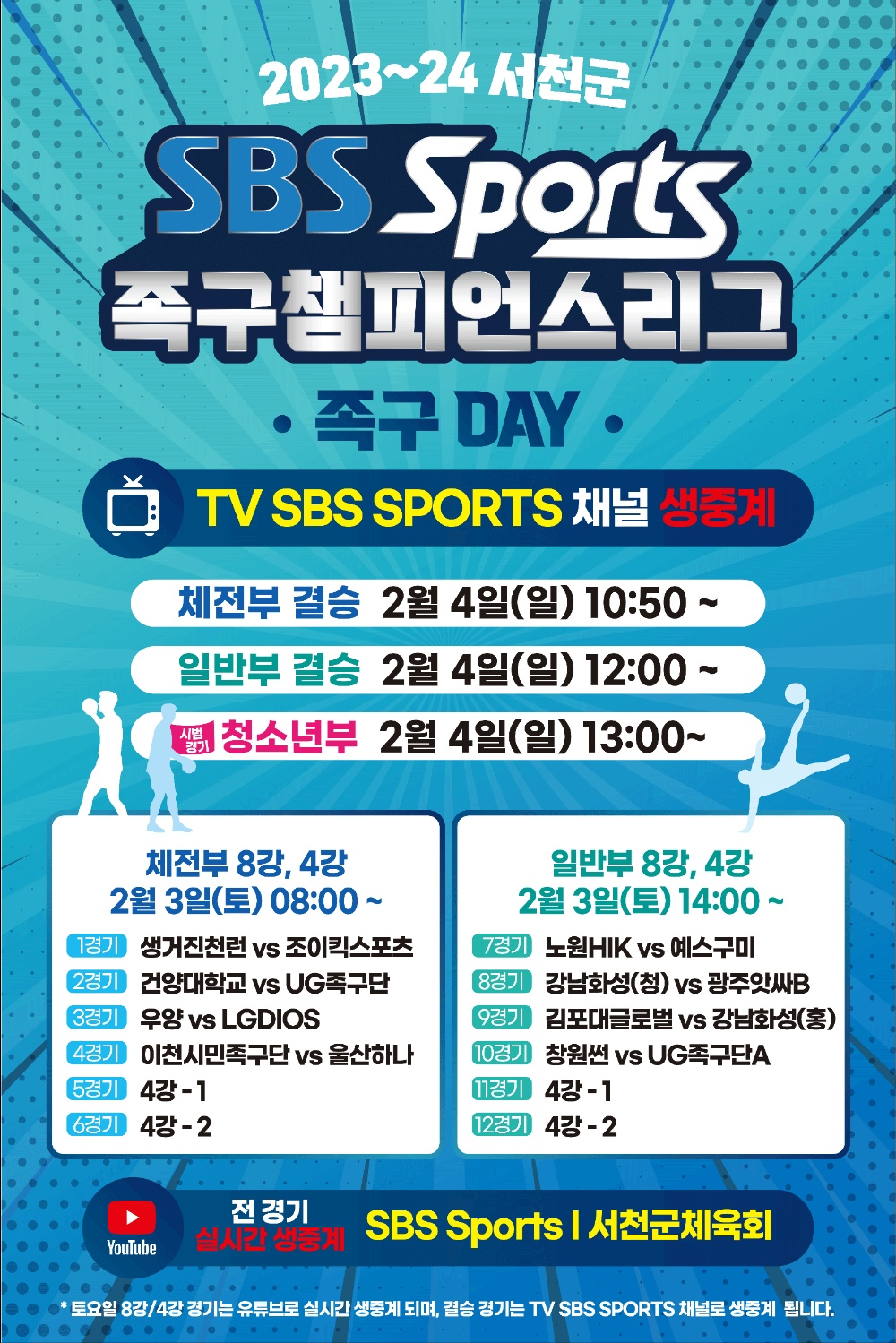 SBSSPORT 이미지