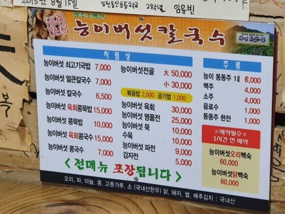 능이칼국수 이미지