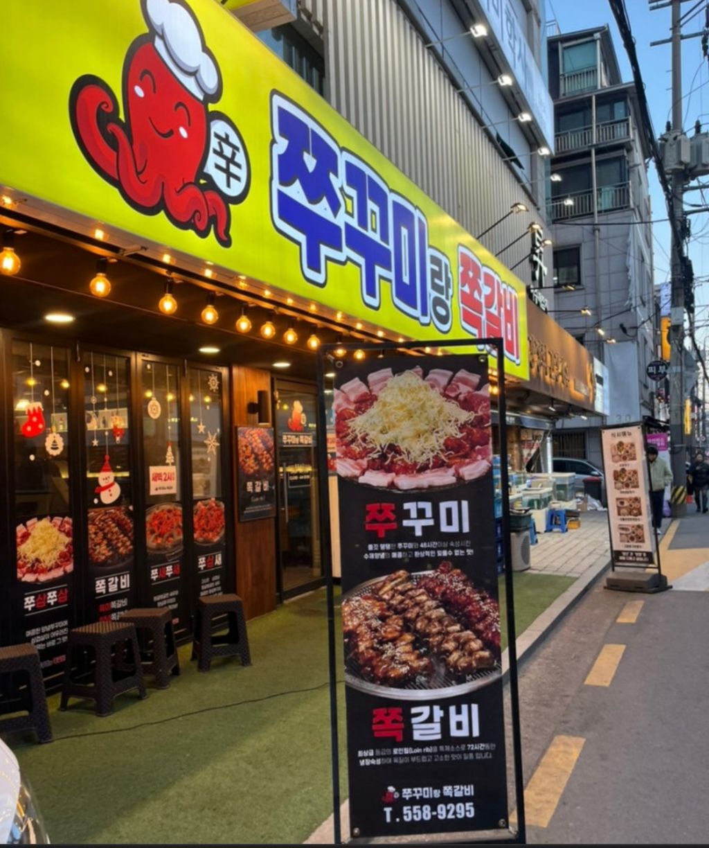 하하쭈꾸미 이미지