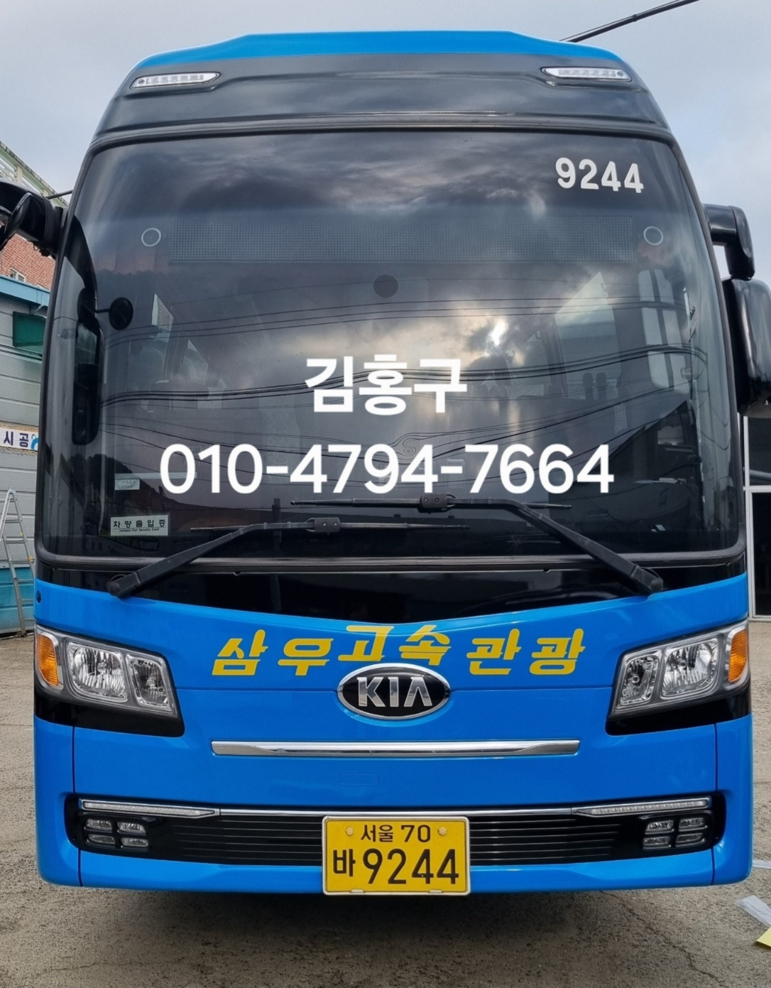 삼우고속관광 이미지