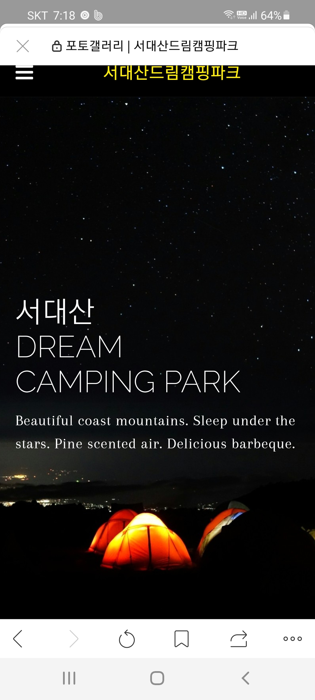 서대산드림캠핑파크 이미지
