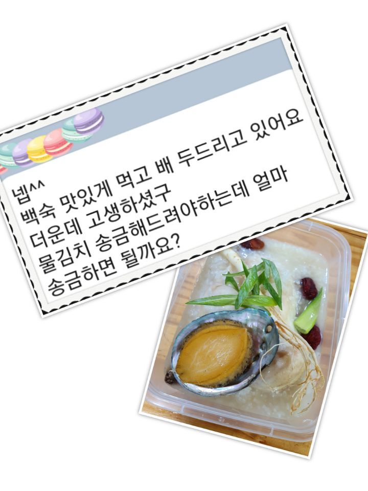 전복삼계탕 이미지