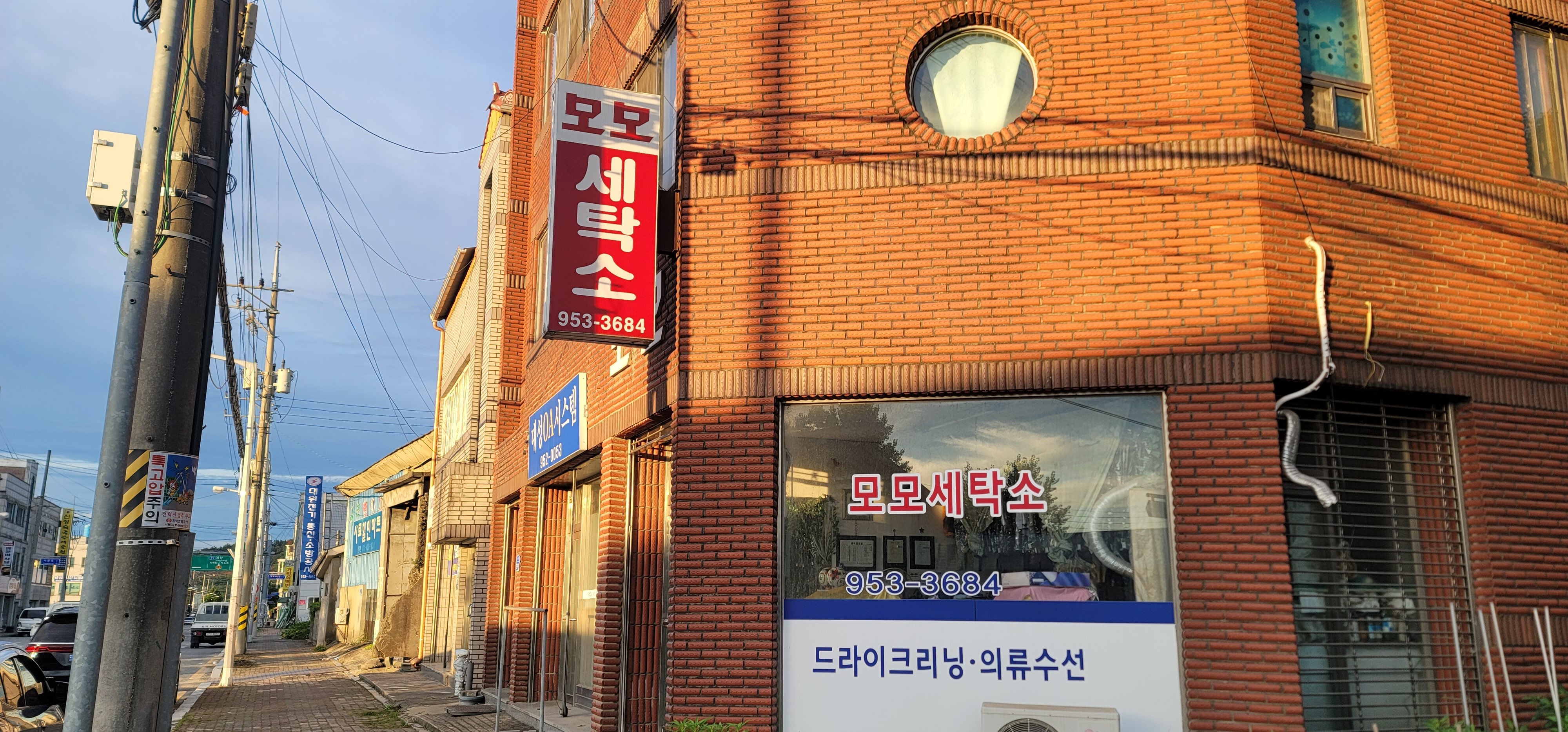 모모세탁소 이미지