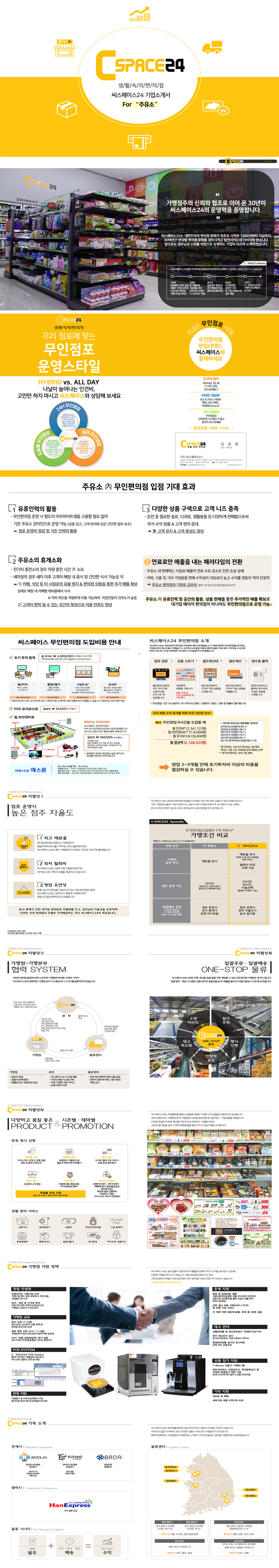 (주)씨스페이시스 이미지