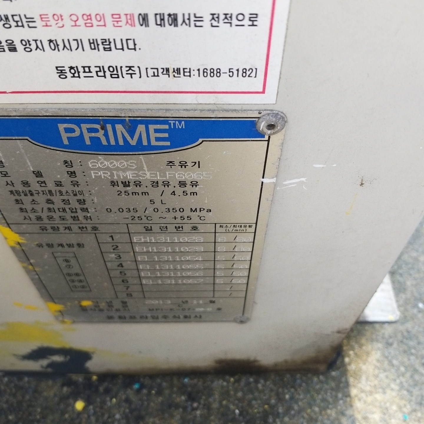 동화주유기 이미지