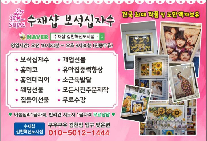 보석십자수수재샵 이미지