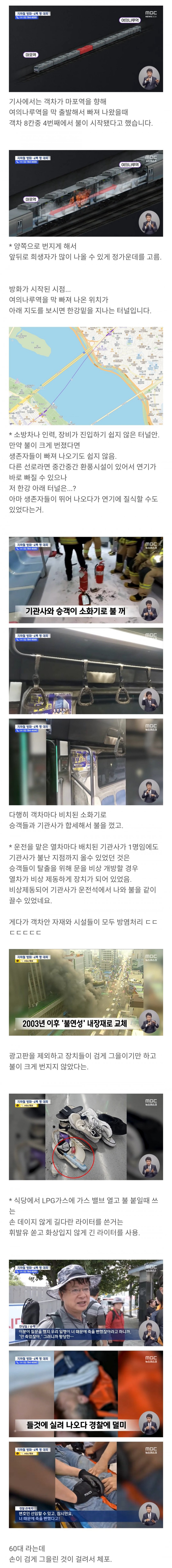 이번 지하철 방화가 악랄한 점.jpg | 인스티즈