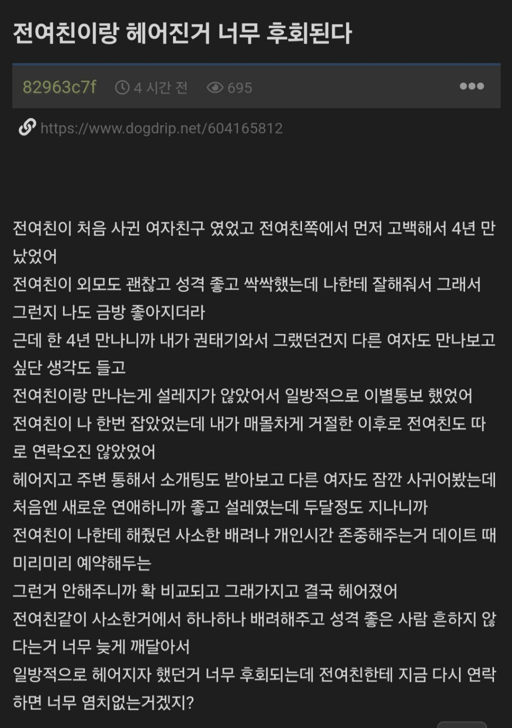 전여친이랑 헤어진거 너무 후회된다 | 인스티즈
