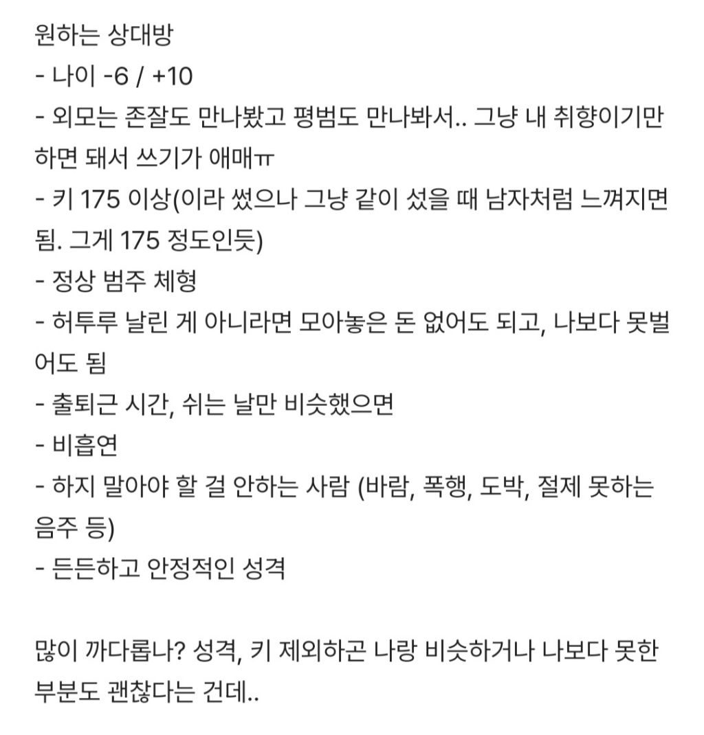 제 이상형 많이 까다롭나요? | 인스티즈