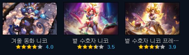 리그 오브 레전드 챔피언 평균 스킨 주기를 알아보자(최소주기) | 인스티즈