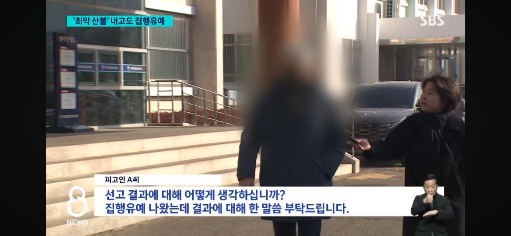 작년 경북 일대 '역대 최악의 산불' 주범, 집행유예 선고 "고의 아니야" | 인스티즈