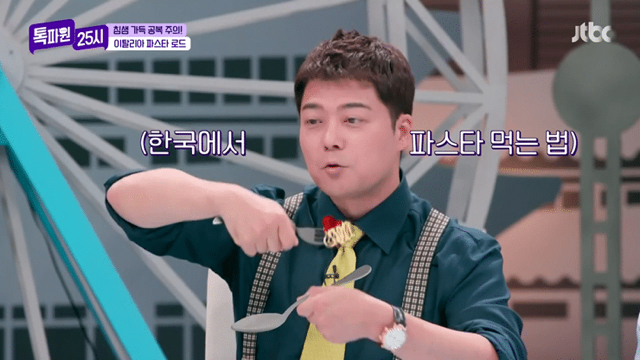 알베르토 없을때 파스타이야기 하면 벌어지는일.jpg | 인스티즈