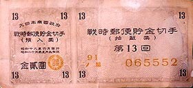 일본 영화에 나오는 전시 채권에 대해서 알아보자 | 인스티즈