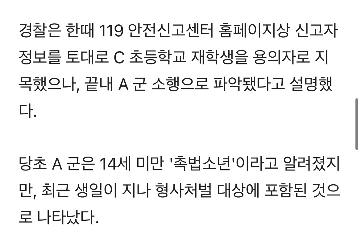 수원 초·중교에 이틀 연속 '핵폭탄·방화' 신고…중학생 긴급 체포(종합) | 인스티즈