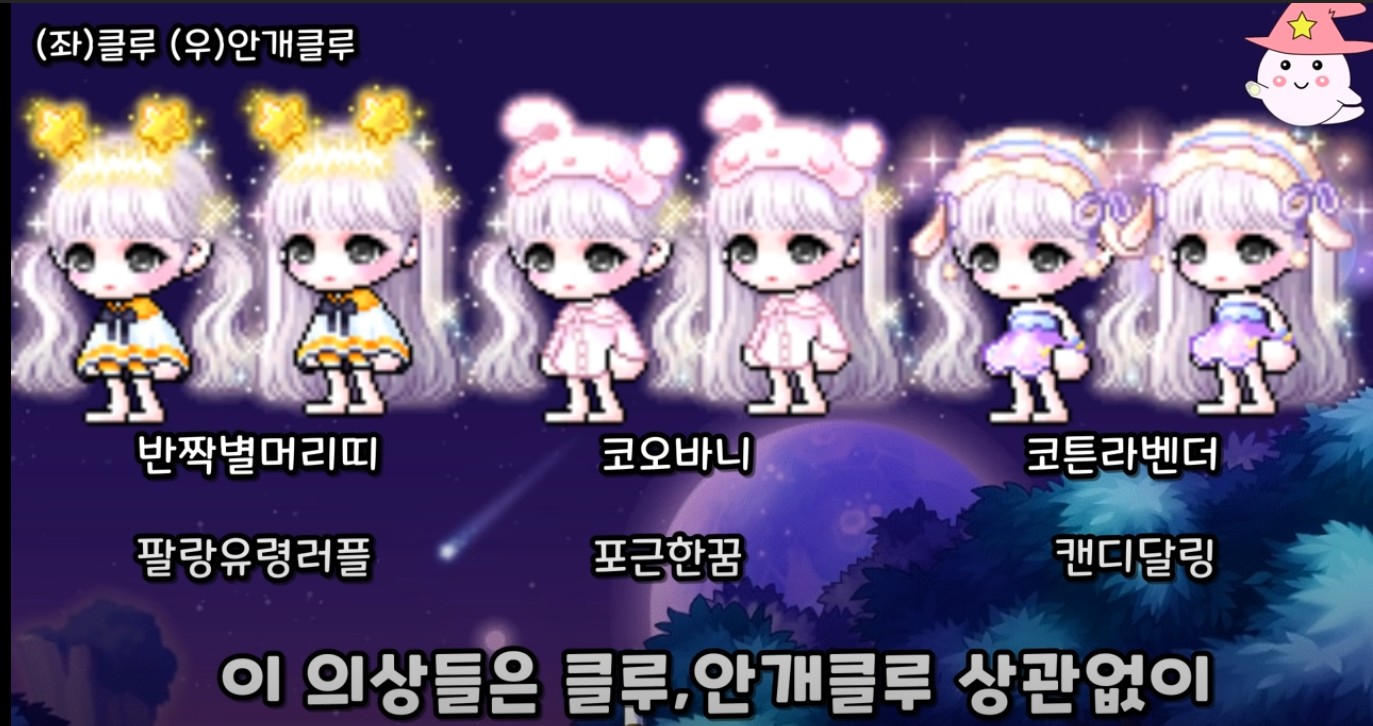 메이플스토리 신규 마라벨 헤어 클루 안개 클루 추천코디! | 인스티즈