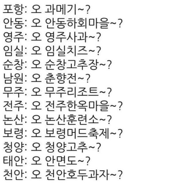 고향이 XX 라고 하면 나오는 반응들 | 인스티즈