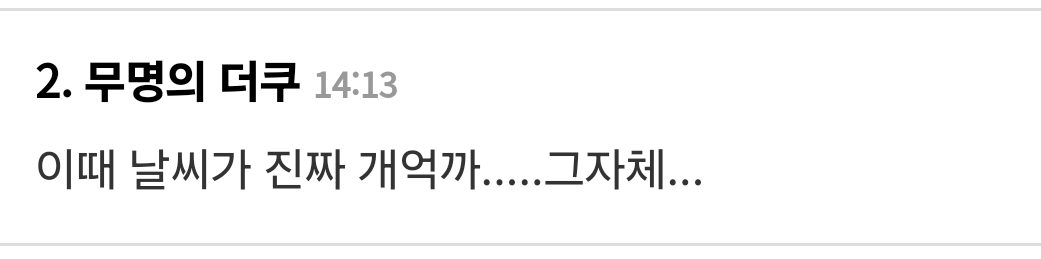 체감상 엄청난 히트곡인데 의외로 멜론 1위 하루 밖에 못했다는 노래 | 인스티즈
