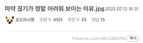 마약 끊기가 정말 어려워 보이는 이유.jpg | 인스티즈