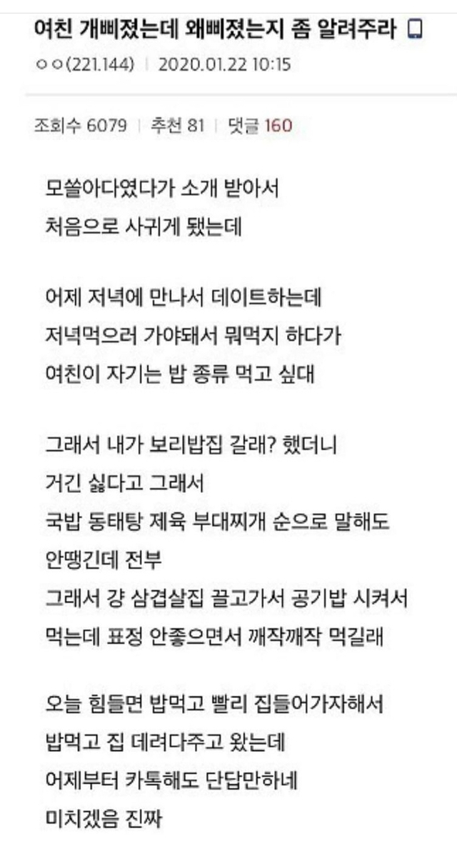 여친 개삐졌는데 왜삐졌는지 좀 알려주라.jpg | 인스티즈