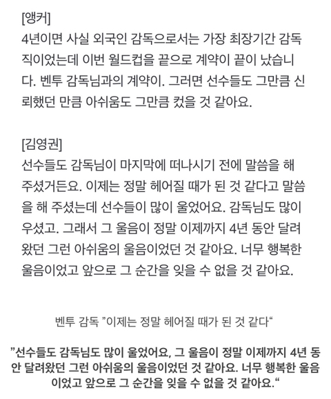 벤투 ”이제는 정말 헤어질 때가 된 것 같다" 눈물 바다였던 마지막 이별 | 인스티즈