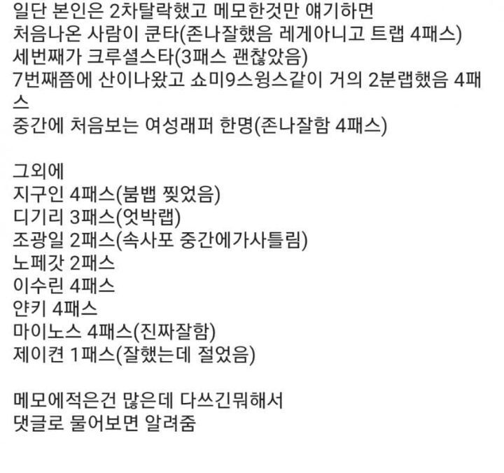 현재 돌고있는 쇼미10스포들 | 인스티즈